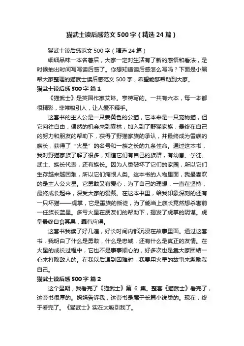 猫武士读后感范文500字（精选24篇）