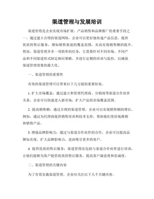 渠道管理与发展培训