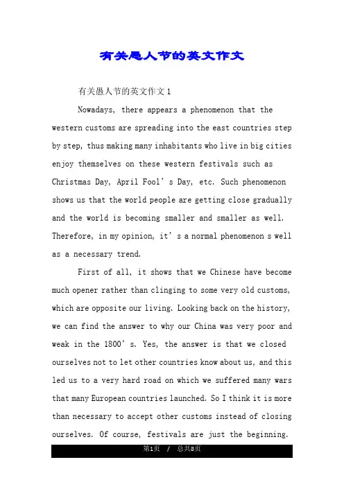 有关愚人节的英文作文.doc