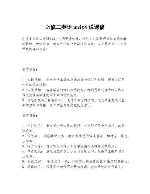 必修二英语unit4说课稿