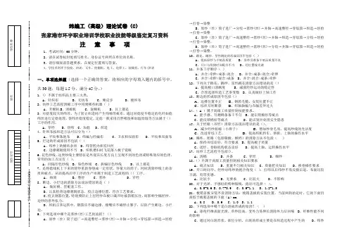 纬编工(高级)理论试卷(C)张家港市环宇职业培训学校职业技能等级鉴定复习