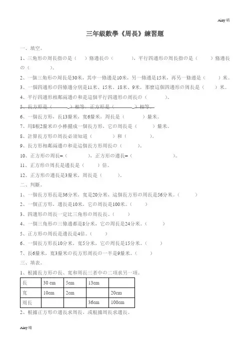 北师大版三年级数学周长练习题
