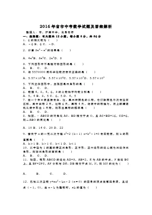 2016年泸州市中考数学试题与答案(解析版)