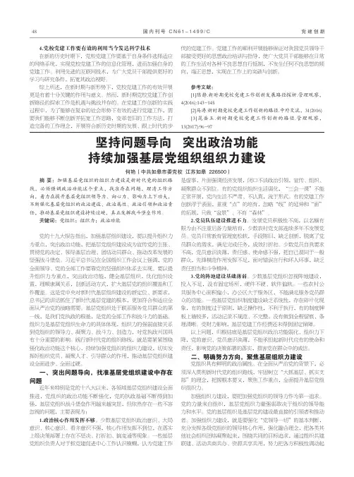 坚持问题导向突出政治功能持续加强基层党组织组织力建设
