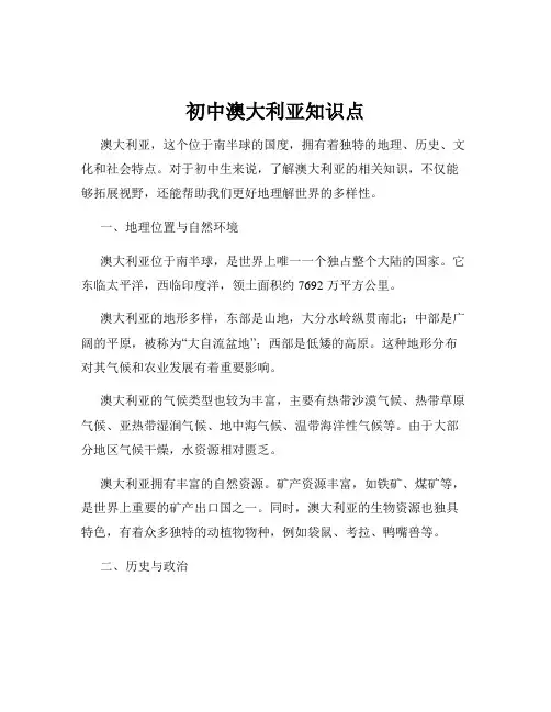 初中澳大利亚知识点