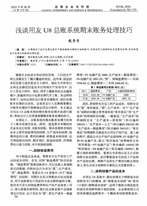 浅谈用友U8总账系统期末账务处理技巧