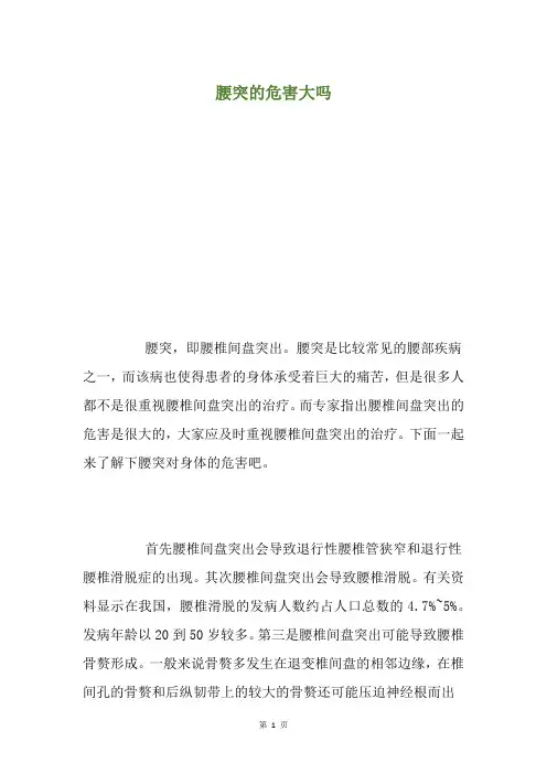腰突的危害大吗