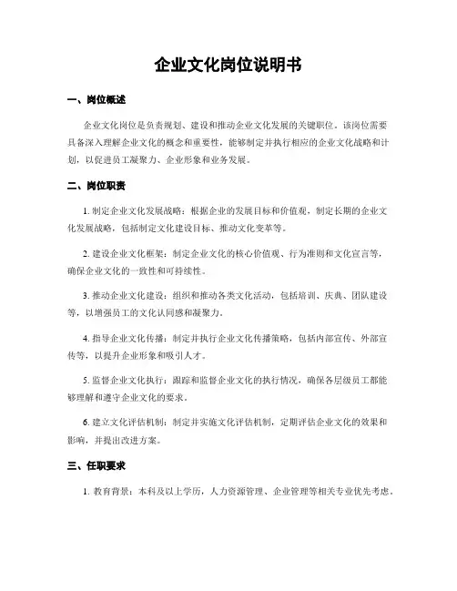 企业文化岗位说明书