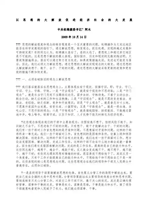 以思想的大解放促进经济社会的大发展