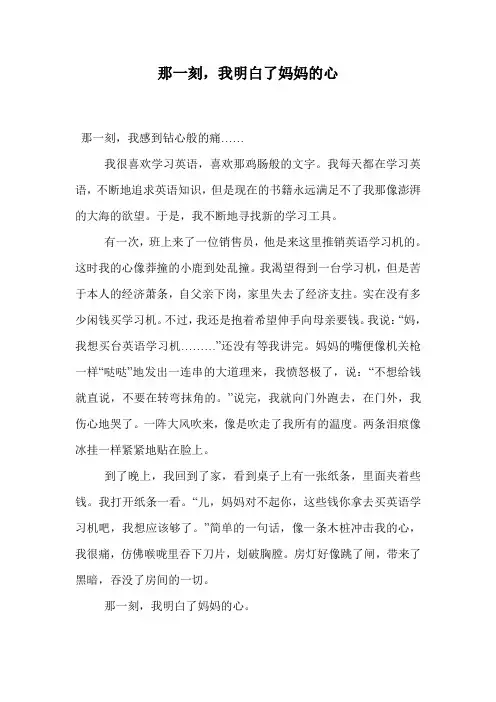 那一刻,我明白了妈妈的心