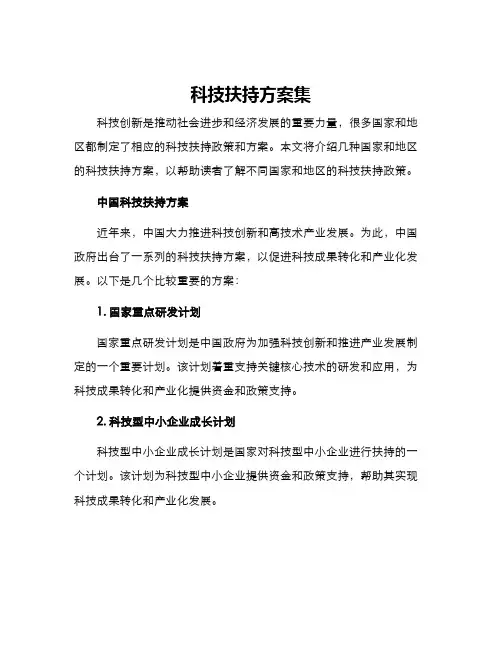 科技扶持方案集