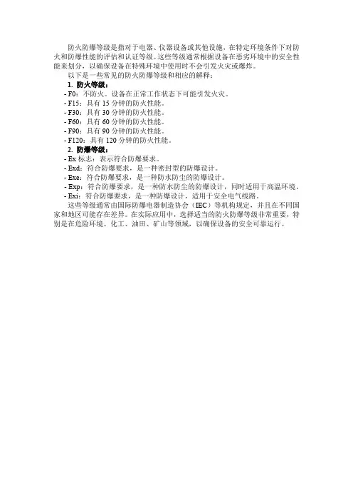防火防爆等级