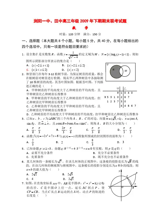湖南省浏阳一中、田中高三数学上学期期末联考(理) 新人教版【会员独享】