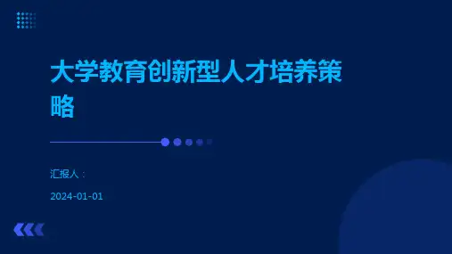 大学教育创新型人才培养策略