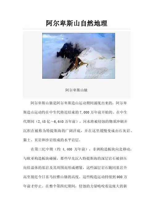 阿尔卑斯山自然地理