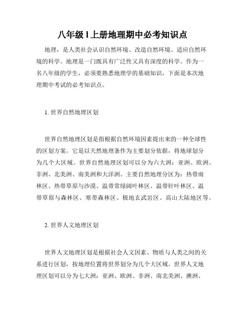 八年级l上册地理期中必考知识点