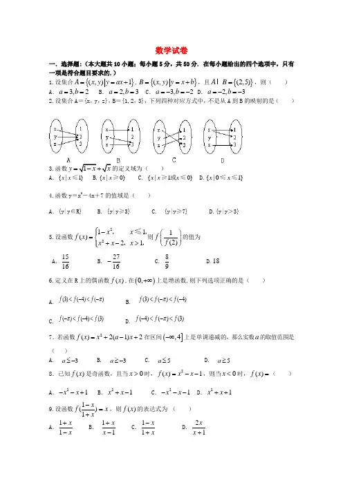 安徽省亳州一中南校高一数学上学期第一次月考试题
