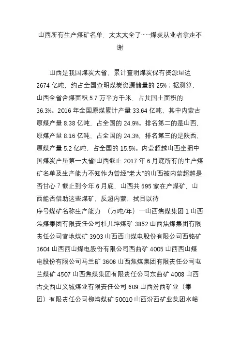 山西所有生产煤矿名单太太太全了……煤炭从业者拿走不谢