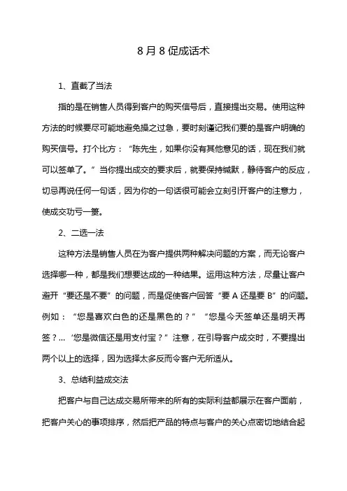 8月8促成话术