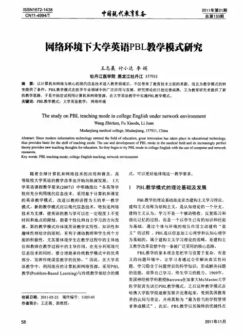 网络环境下大学英语PBL教学模式研究