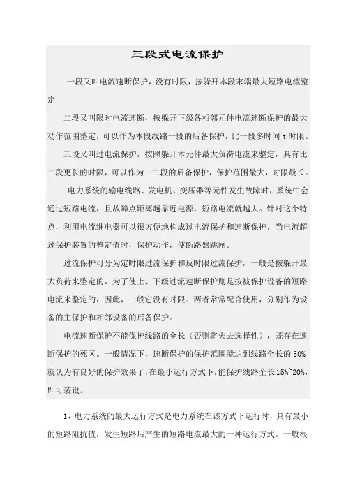 过电流保护资料