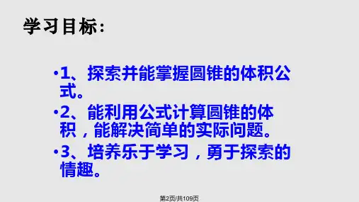 圆锥的体积公式的推导