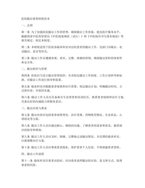医院随访督查制度范本
