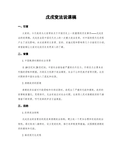 戊戌变法说课稿