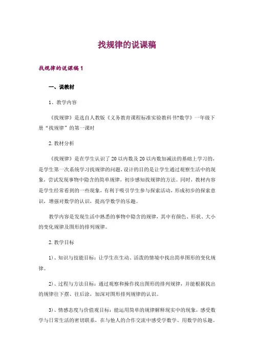 找规律的说课稿