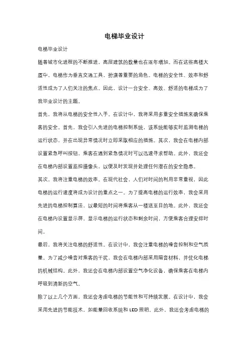 电梯毕业设计
