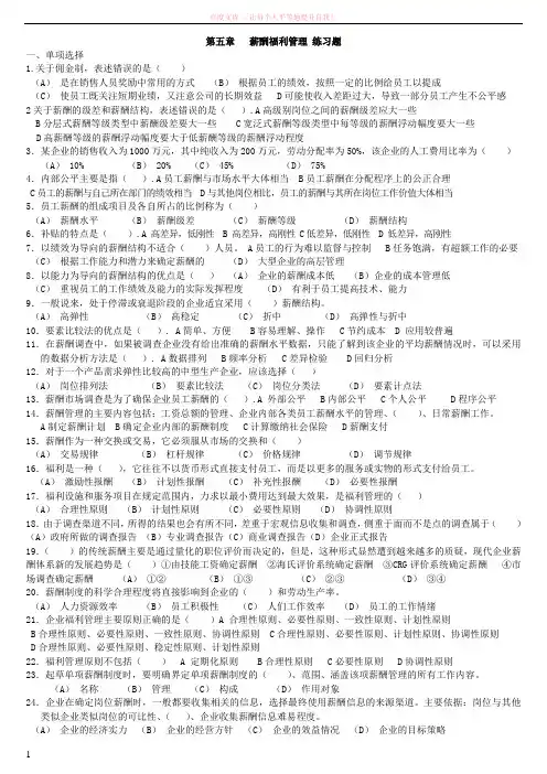 第五章薪酬福利管理习题及答案 (1)