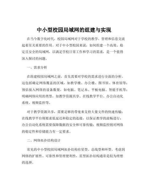 中小型校园局域网的组建与实现