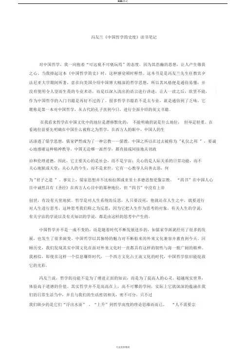 冯友兰《中国哲学简史》读书笔记.docx