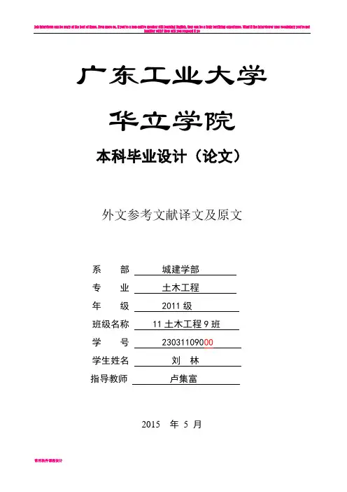 外文参考文献译文及原文