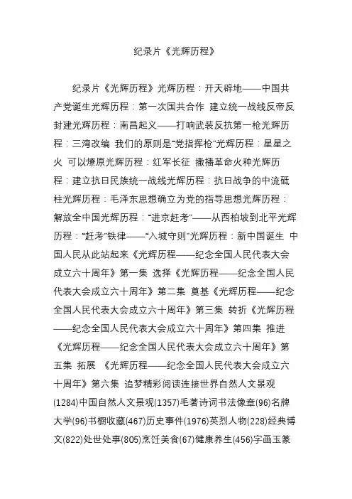纪录片《光辉历程》