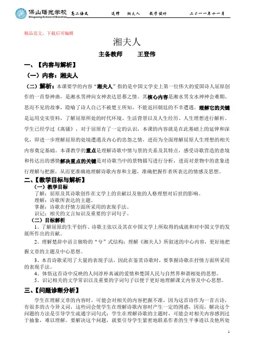 《湘夫人》教学设计(精品范文).doc