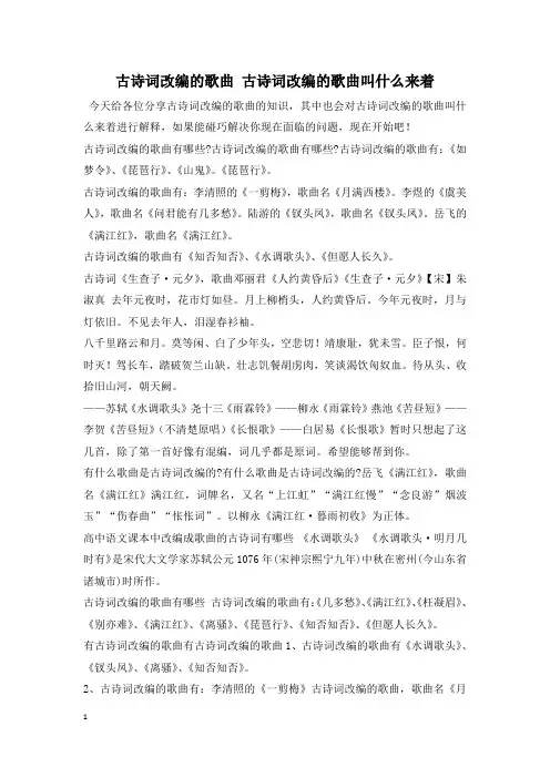 古诗词改编的歌曲 古诗词改编的歌曲叫什么来着