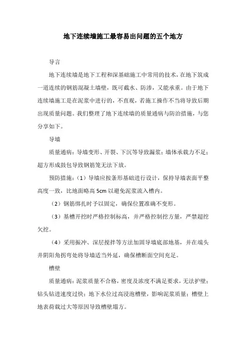 地下连续墙施工最容易出问题的五个地方