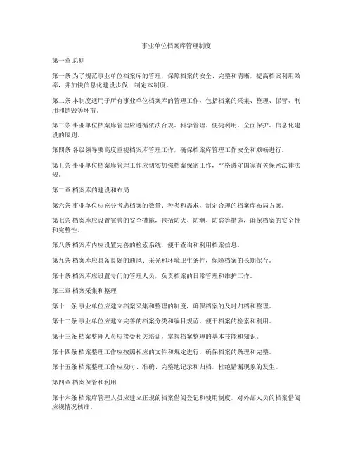 事业单位档案库管理制度