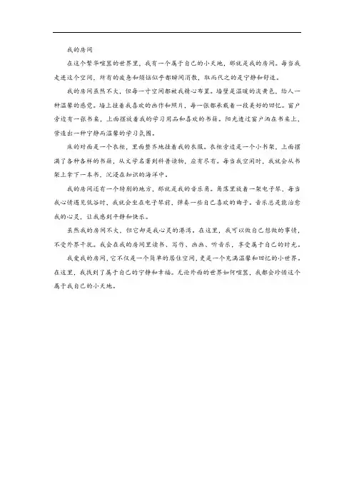 我的房间作文