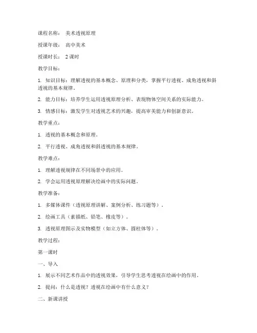 透视原理试讲教案模板范文