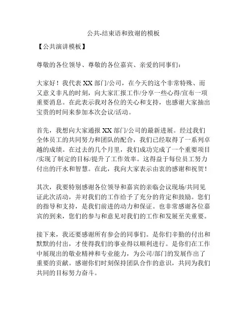 公共-结束语和致谢的模板