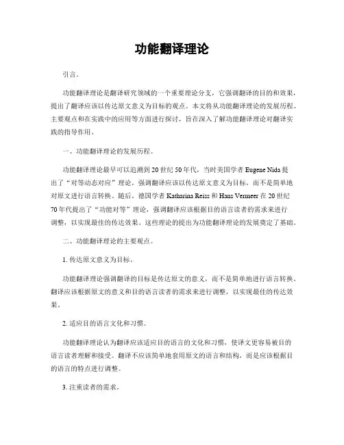 功能翻译理论