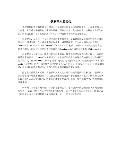 俄罗斯人名文化