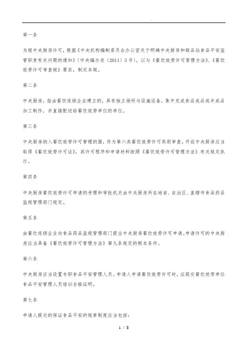 中央厨房管理规范标准