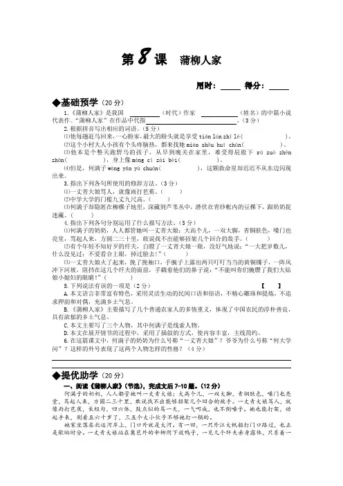 部编语文九年级下《8蒲柳人家》课时满分训练及答案