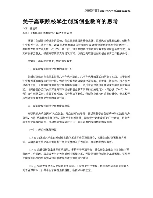 关于高职院校学生创新创业教育的思考