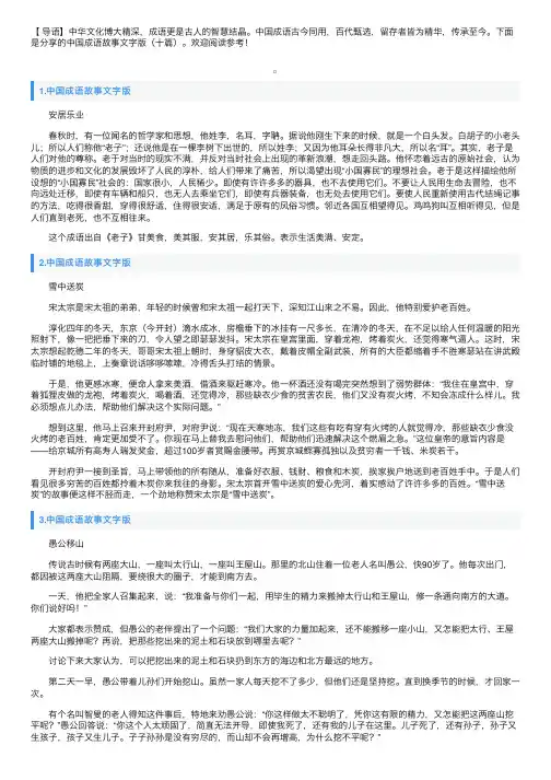 中国成语故事文字版（十篇）