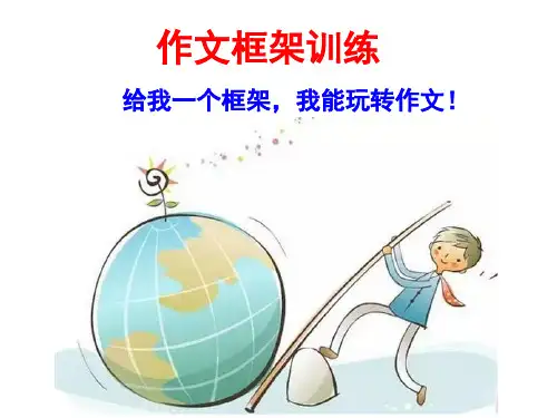 人教版高中语文选修--文章写作与修改第四章《第一节 整体的调整》课件2(共14张PPT)