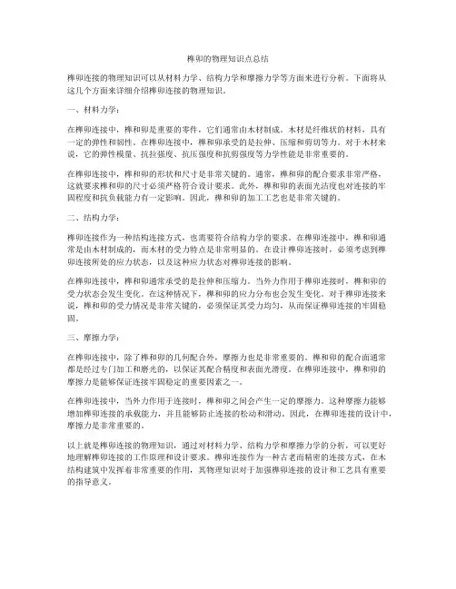 榫卯的物理知识点总结